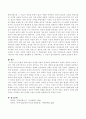 문명과 과학기술의 관계를 비판적 관점에서 서술 4페이지