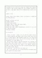 아동복지론_과제물:주변에 개입이 필요한 아동을 선정하여, 아동의 문제를 사정과, 그 아동에 대한 개입계획을 작성하시오. 2페이지
