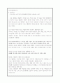 영유아프로그램개발과평가_과제물 2페이지