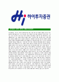 [하이투자증권-최신공채합격자기소개서] 하이투자증권 자기소개서, 자소서 3페이지