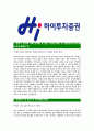 [하이투자증권-최신공채합격자기소개서] 하이투자증권 자기소개서, 자소서 4페이지