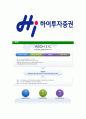 [하이투자증권-최신공채합격자기소개서] 하이투자증권 자기소개서, 자소서 6페이지
