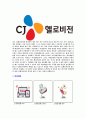 [CJ헬로비전-최신공채합격자기소개서] CJ헬로비전 자기소개서, cj헬로비젼자소서 5페이지