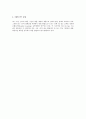 off jt 교육의 장점과 교육 사례에 대해 조사하세요 2페이지