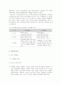 사회적 기업 - 사회적기업 이전단계인 장애인 직업재활 시설 중심으로- 5페이지