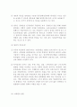 사회적 기업 - 사회적기업 이전단계인 장애인 직업재활 시설 중심으로- 13페이지