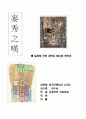 [근현대사 답사문] 맥수지탄(麥秀之嘆), 일제에 의한 경복궁 훼손에 관하여 1페이지