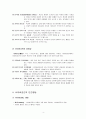 14-4. 사이버 심리학 & 14-5. 심리학의 응용  4페이지