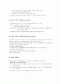 14-4. 사이버 심리학 & 14-5. 심리학의 응용  5페이지