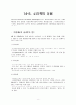 14-4. 사이버 심리학 & 14-5. 심리학의 응용  8페이지