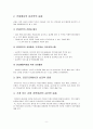 14-4. 사이버 심리학 & 14-5. 심리학의 응용  9페이지