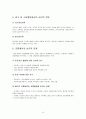 14-4. 사이버 심리학 & 14-5. 심리학의 응용  10페이지