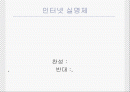 인터넷 실명제(찬반) 1페이지