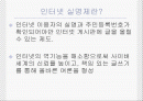 인터넷 실명제(찬반) 2페이지