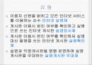 인터넷 실명제(찬반) 4페이지