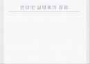 인터넷 실명제(찬반) 5페이지