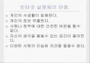 인터넷 실명제(찬반) 6페이지