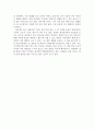 결혼학개론 레포트 4페이지