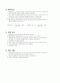 벤츄리미터(Ventury meter) 실험 - 실험목표, 실험장치 및 기구, 관계지식, 실험 순서, 유의사항 2페이지