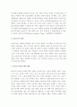 케인즈의 유효수요이론 2페이지