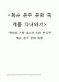  -축제의 기획 요소에 따라 분석한 ‘화순 운주 문화 축제’ 4페이지