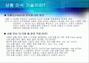 상황 인식 기술을 이용한 자율 제어 방식 2페이지
