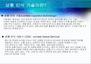 상황 인식 기술을 이용한 자율 제어 방식 3페이지