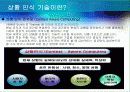 상황 인식 기술을 이용한 자율 제어 방식 4페이지