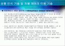 상황 인식 기술을 이용한 자율 제어 방식 5페이지