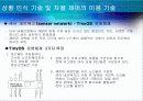 상황 인식 기술을 이용한 자율 제어 방식 6페이지
