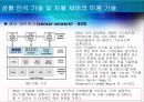 상황 인식 기술을 이용한 자율 제어 방식 7페이지