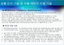 상황 인식 기술을 이용한 자율 제어 방식 9페이지