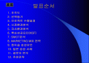 진로 참이슬 - The Marketing Strategy of 참眞이슬露  2페이지