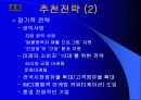 진로 참이슬 - The Marketing Strategy of 참眞이슬露  41페이지