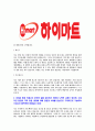 [하이마트-최신공채합격자기소개서]하이마트자기소개서자소서 4페이지