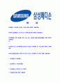 [삼성메디슨-최신공채합격자기소개서]삼성메디슨자기소개서자소서,삼성메디슨합격자기소개서자소서 2페이지