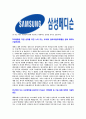 [삼성메디슨-최신공채합격자기소개서]삼성메디슨자기소개서자소서,삼성메디슨합격자기소개서자소서 4페이지