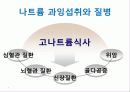 노인기의 영양과 식단관리(A+받음) 7페이지