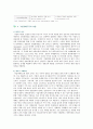 [기업지배구조] 한국과 해외의 기업지배구조 5페이지