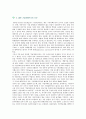 [기업지배구조] 한국과 해외의 기업지배구조 6페이지