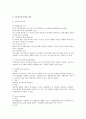 직무관리의 체계와 직무분석의 실패요인과 성공요건에 대해 토론 하시오. 2페이지