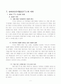 한미FTA에 따른 한미동맹 발전 전망 2페이지
