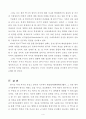 한미FTA에 따른 한미동맹 발전 전망 4페이지