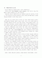 직업군인의 특수성과 직업윤리 2페이지