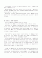 직업군인의 특수성과 직업윤리 3페이지