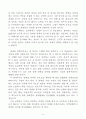 직업군인의 특수성과 직업윤리 4페이지