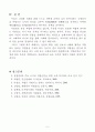 직업군인의 특수성과 직업윤리 5페이지