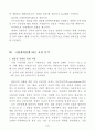 국방개혁 307계획의 분석 및 북한위협 대응책 3페이지