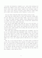 국방개혁 307계획의 분석 및 북한위협 대응책 5페이지