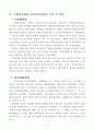 북한 무력관련 조직 및 기구에 관한 소고(小考) 2페이지